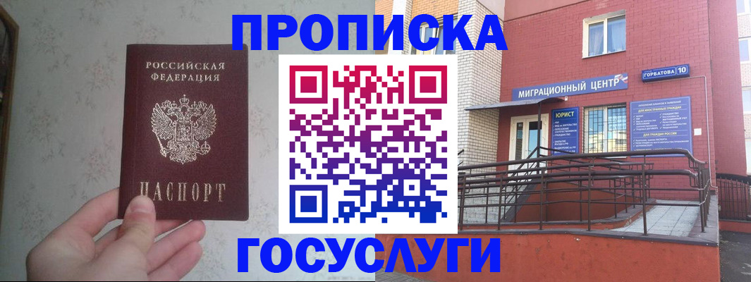 прописка иностранных граждан в Великих Луках