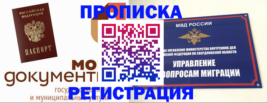 купить прописку в Великих Луках