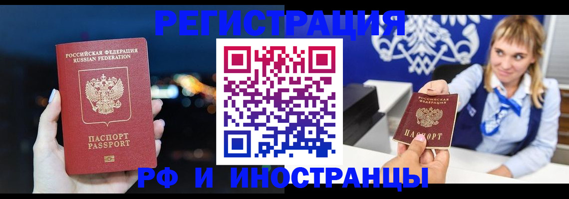 прописка регистрация в Великих Луках