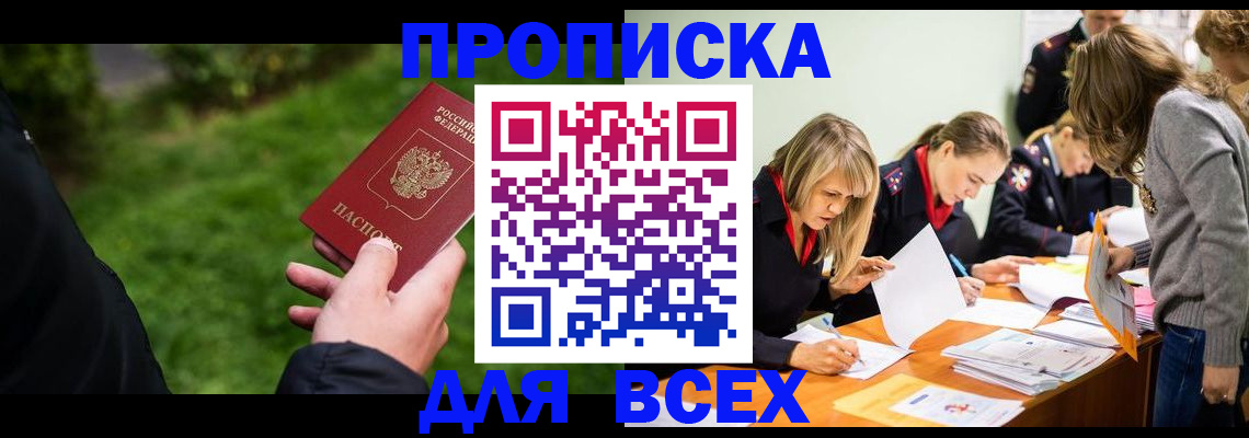 временная регистрация для школы в Великих Луках